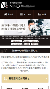 完全予約制で待ち時間が少ない歯科クリニック「ニノデンタルオフィス」