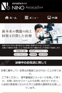 完全予約制で待ち時間が少ない歯科クリニック「ニノデンタルオフィス」